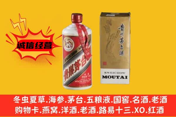 西平县回收铁盖茅台酒