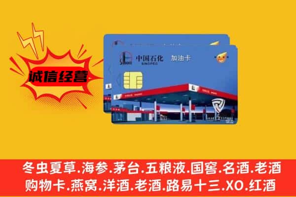 西平县回收加油卡