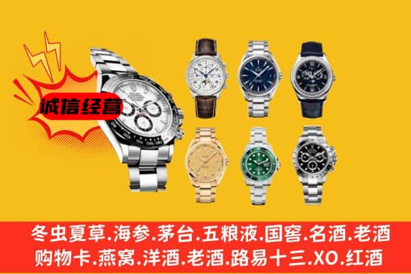 西平县回收名表